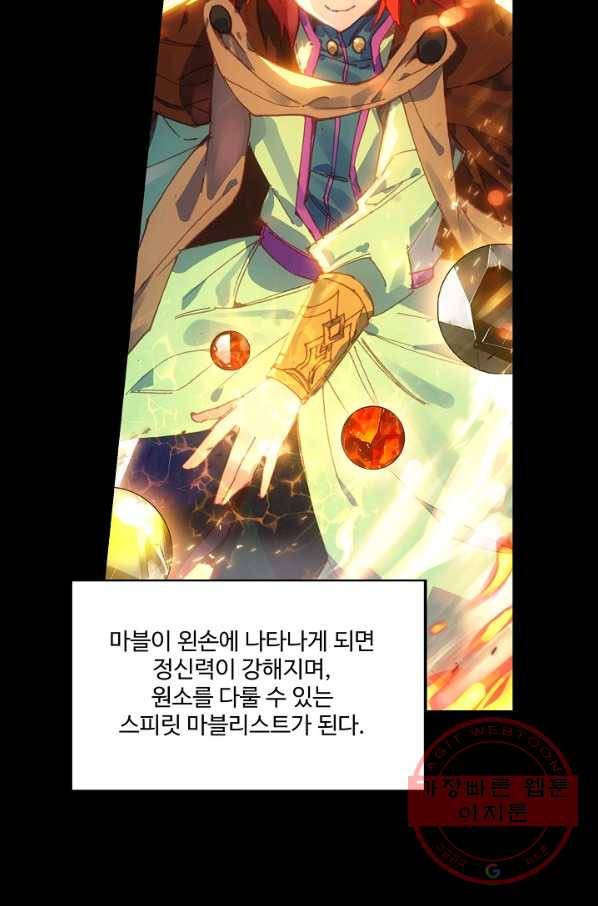 마블 전기: 파괴의 신의 탄생 1화 8