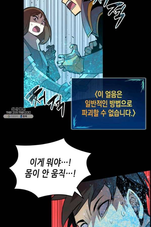 닳고닳은 뉴비 58화 2