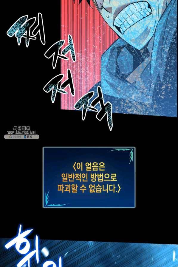 닳고닳은 뉴비 58화 3