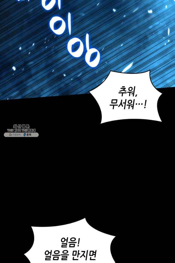 닳고닳은 뉴비 58화 4