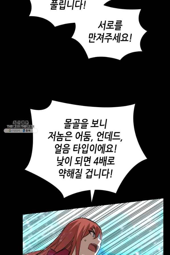 닳고닳은 뉴비 58화 5
