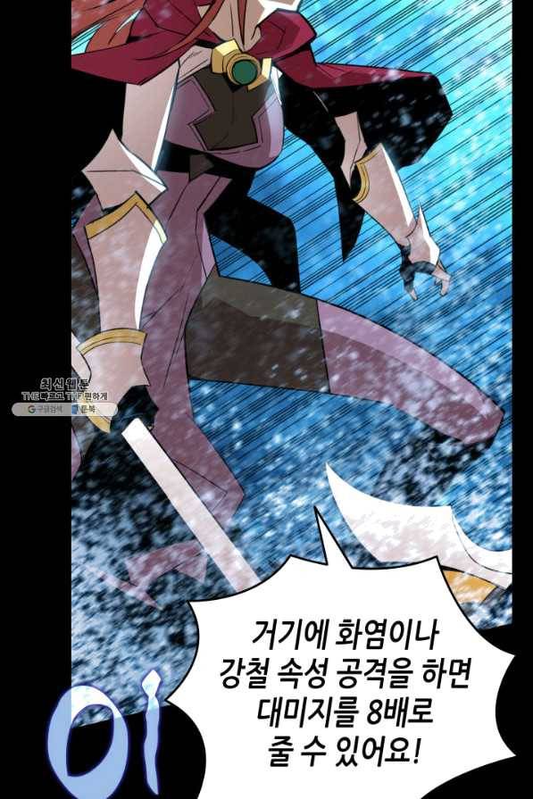 닳고닳은 뉴비 58화 6