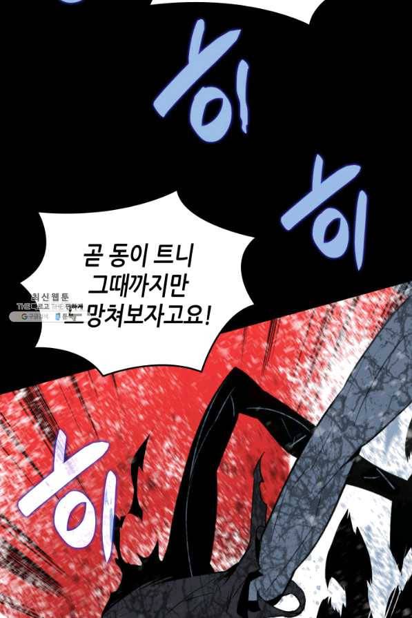 닳고닳은 뉴비 58화 7