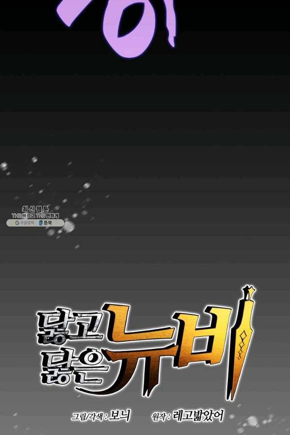 닳고닳은 뉴비 58화 10