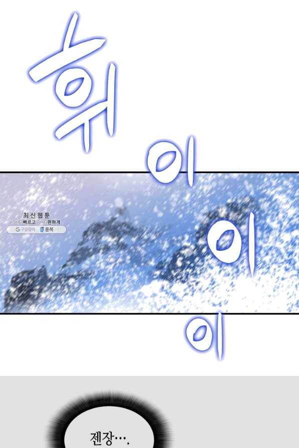 닳고닳은 뉴비 58화 12