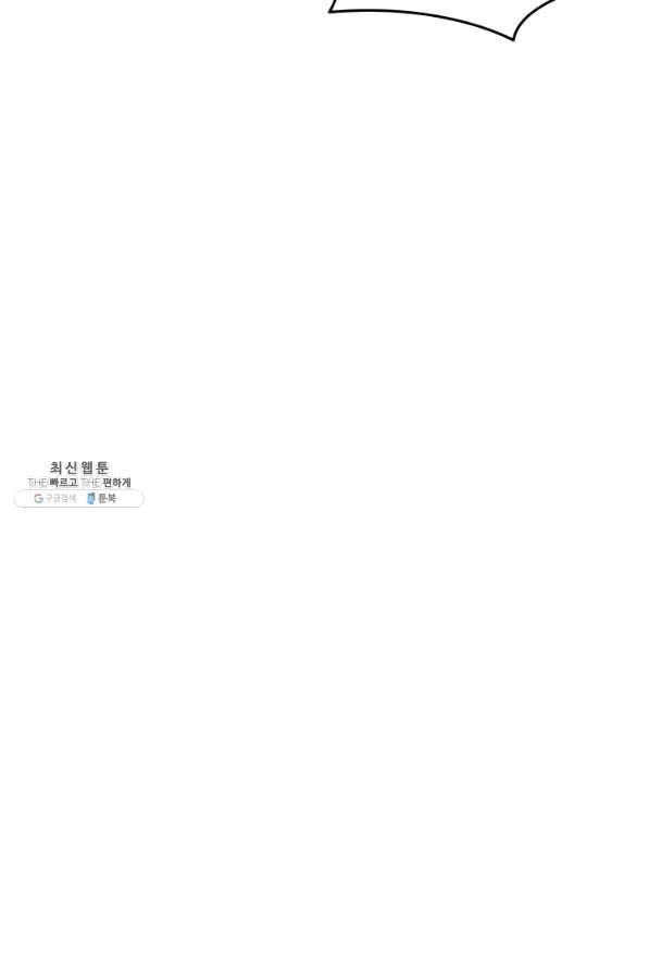 닳고닳은 뉴비 58화 16