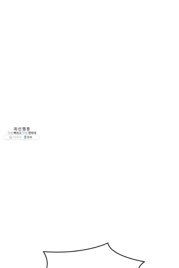 닳고닳은 뉴비 58화 17