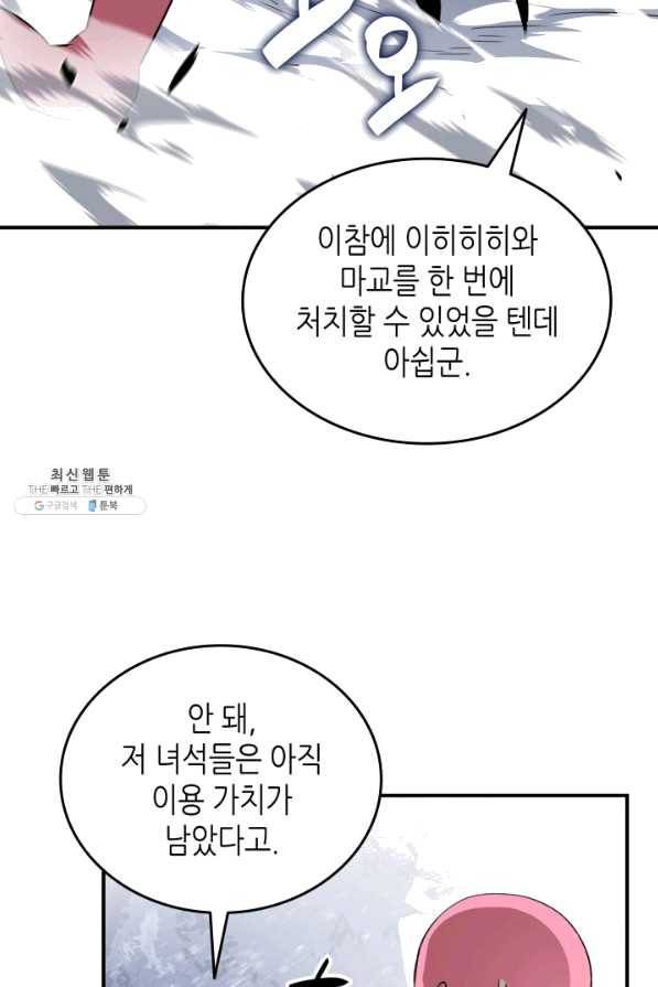 닳고닳은 뉴비 58화 20