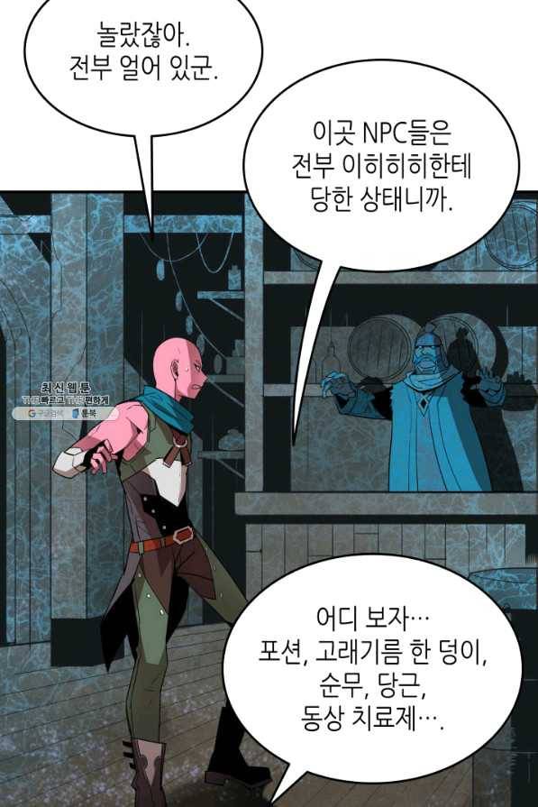 닳고닳은 뉴비 58화 26
