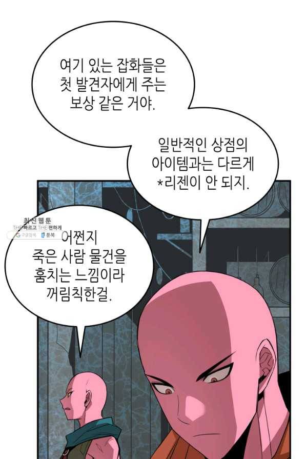 닳고닳은 뉴비 58화 28