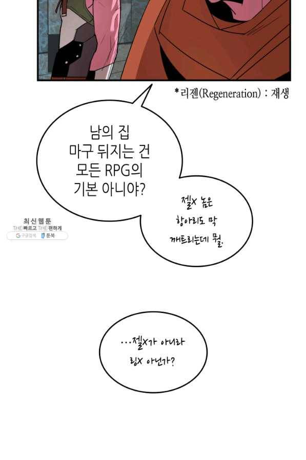 닳고닳은 뉴비 58화 29