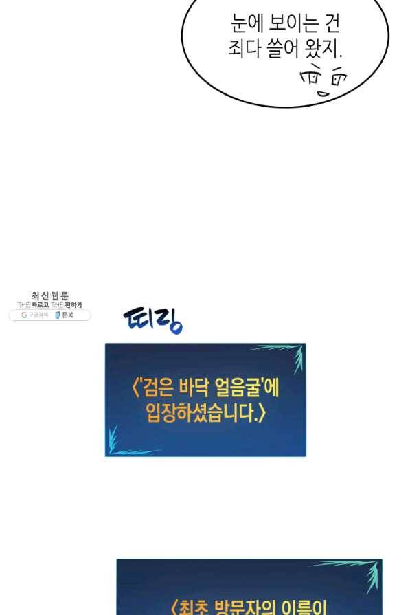 닳고닳은 뉴비 58화 31