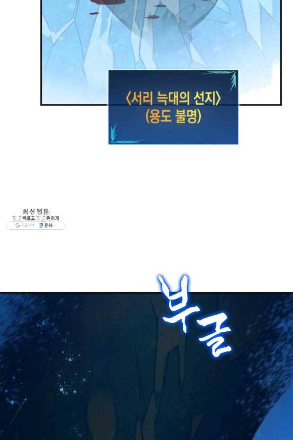 닳고닳은 뉴비 58화 41