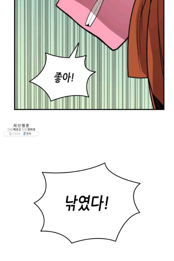 닳고닳은 뉴비 58화 44