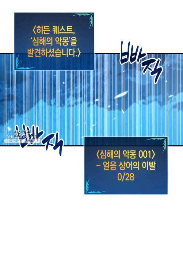 닳고닳은 뉴비 58화 50