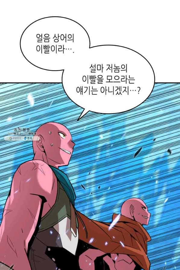 닳고닳은 뉴비 58화 51