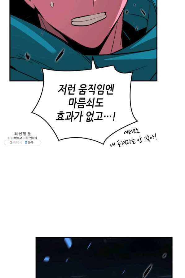닳고닳은 뉴비 58화 66