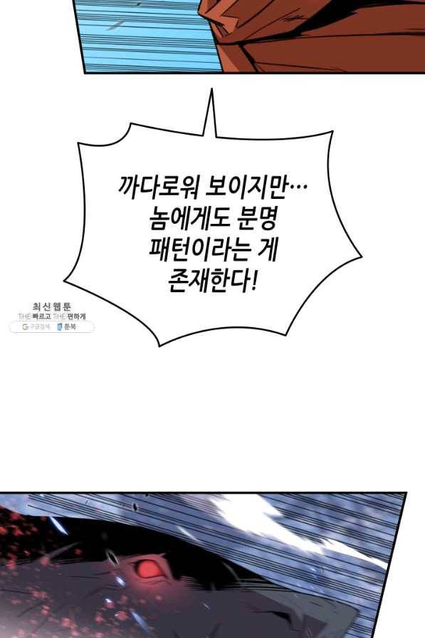 닳고닳은 뉴비 58화 69