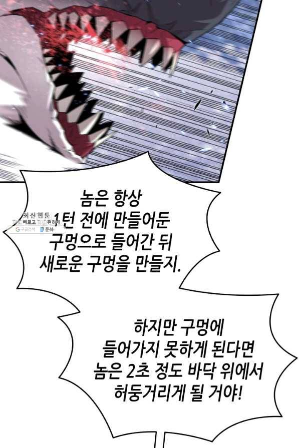 닳고닳은 뉴비 58화 70
