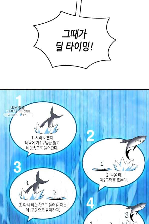 닳고닳은 뉴비 58화 71