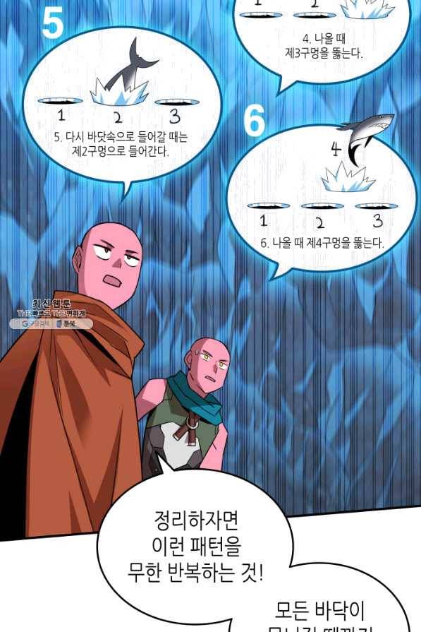 닳고닳은 뉴비 58화 72