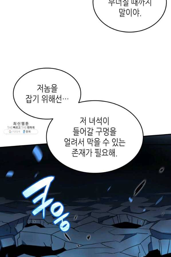 닳고닳은 뉴비 58화 73