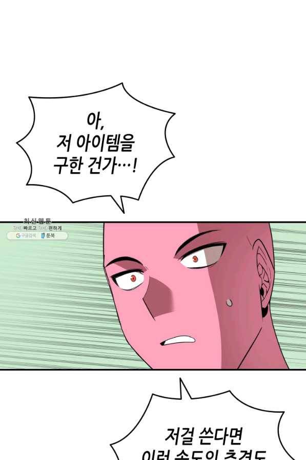 닳고닳은 뉴비 58화 93