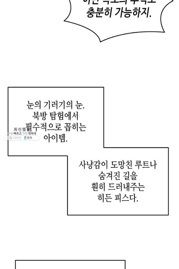 닳고닳은 뉴비 58화 94