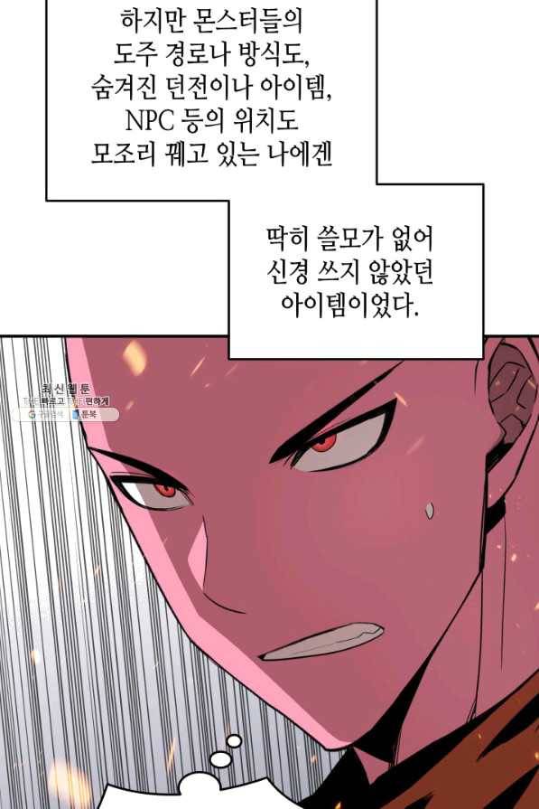 닳고닳은 뉴비 58화 95