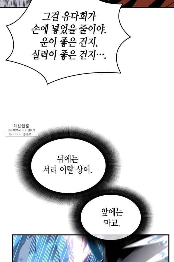 닳고닳은 뉴비 58화 96