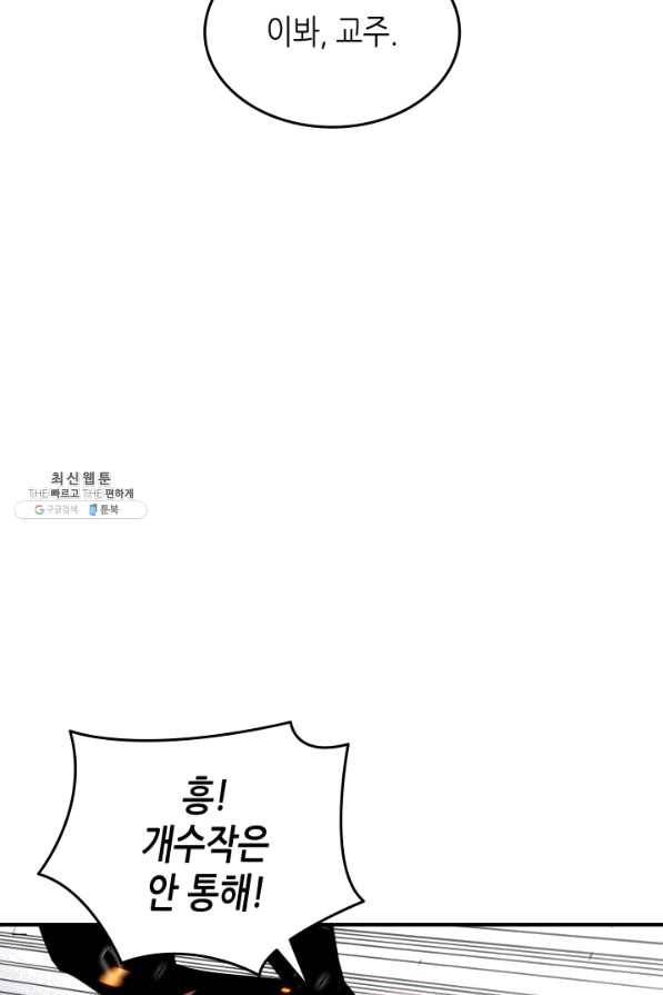 닳고닳은 뉴비 58화 101