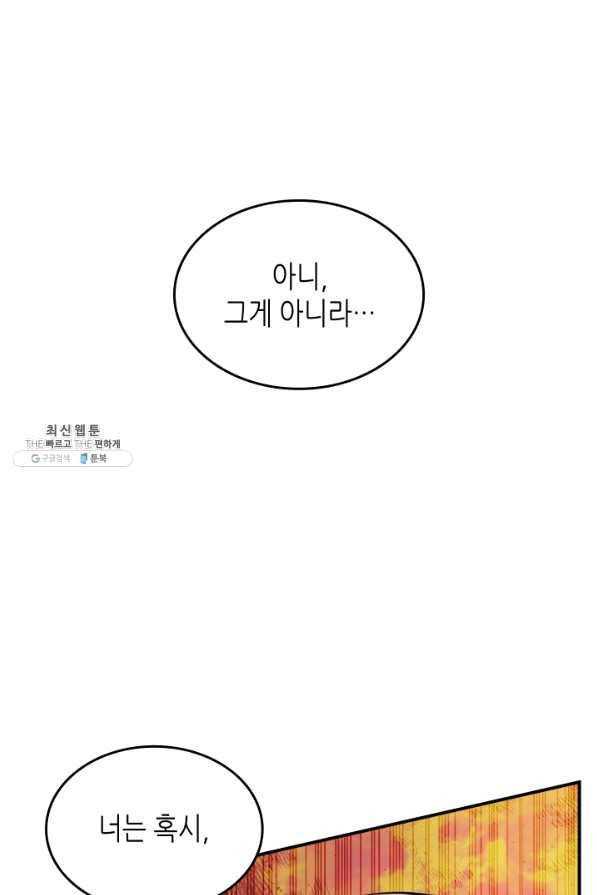 닳고닳은 뉴비 58화 103