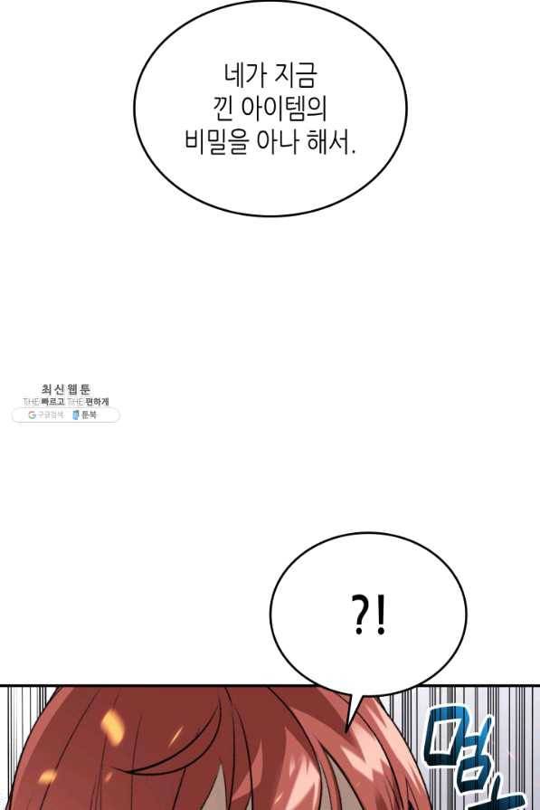 닳고닳은 뉴비 58화 105
