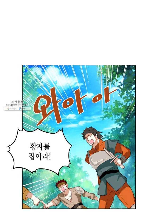내가 딸이에요? 56화 1