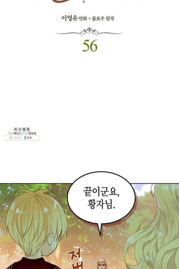 내가 딸이에요? 56화 7