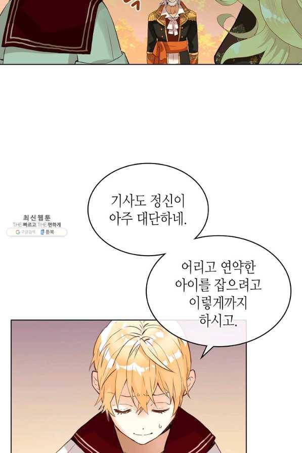 내가 딸이에요? 56화 8