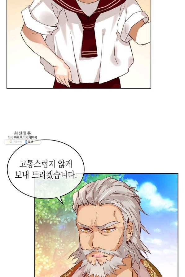 내가 딸이에요? 56화 9