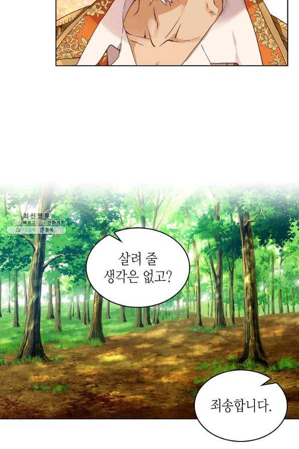 내가 딸이에요? 56화 10
