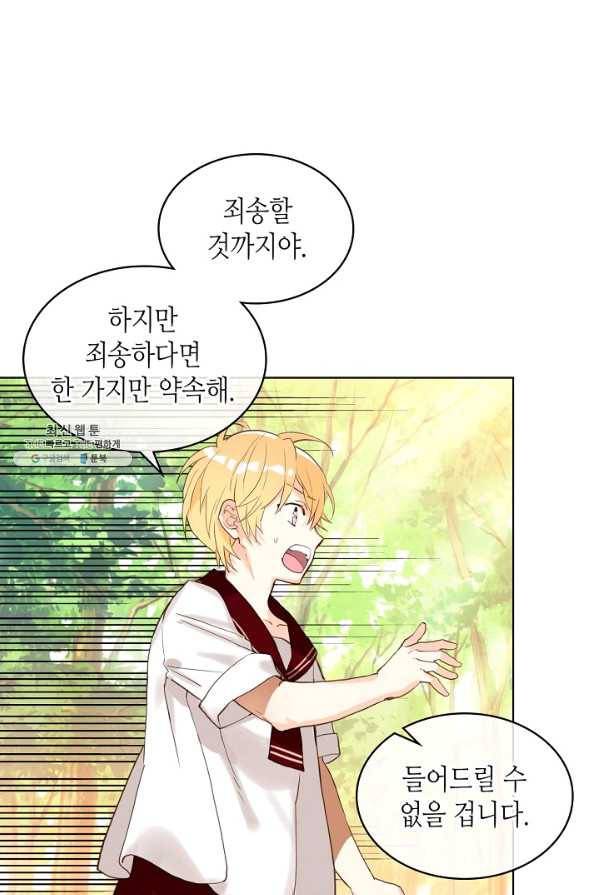 내가 딸이에요? 56화 11