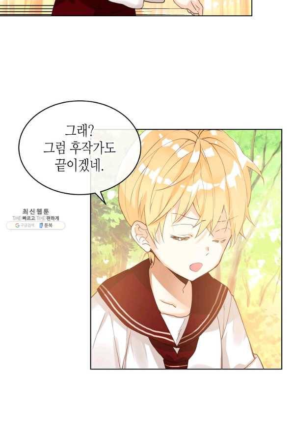 내가 딸이에요? 56화 12