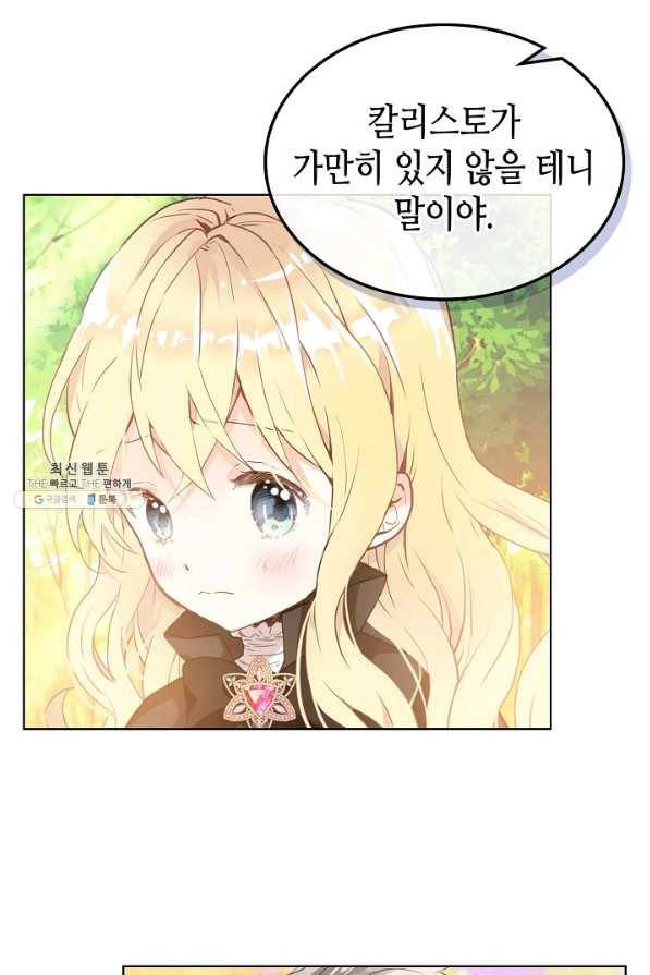 내가 딸이에요? 56화 13