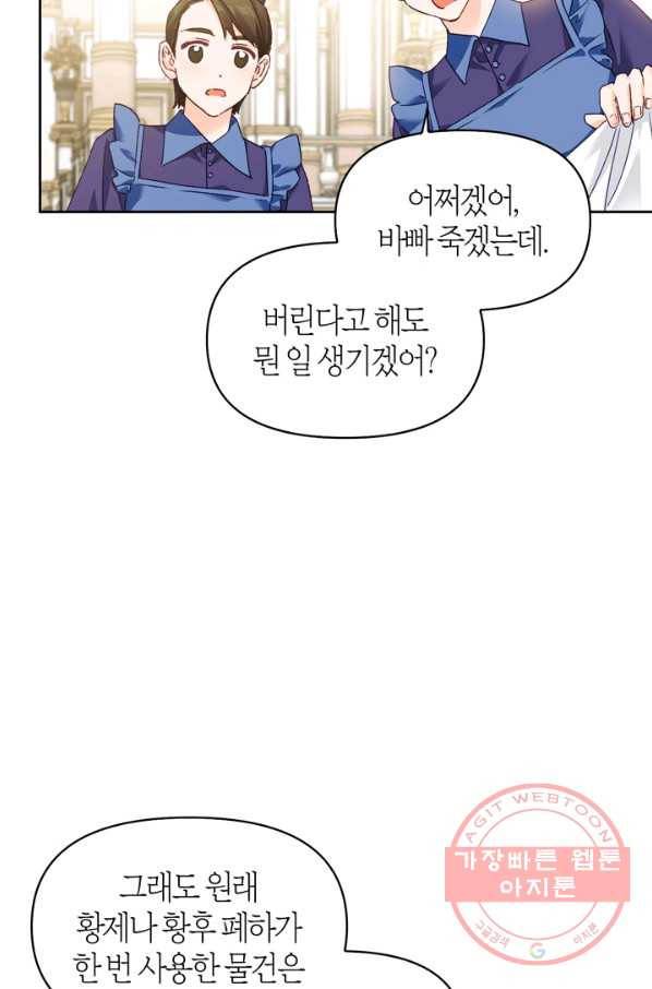 폭군에게는 악녀가 어울린다 72화 4