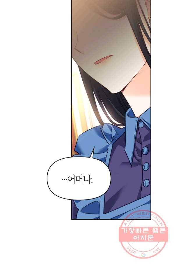 폭군에게는 악녀가 어울린다 72화 9