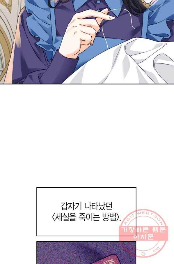 폭군에게는 악녀가 어울린다 72화 11