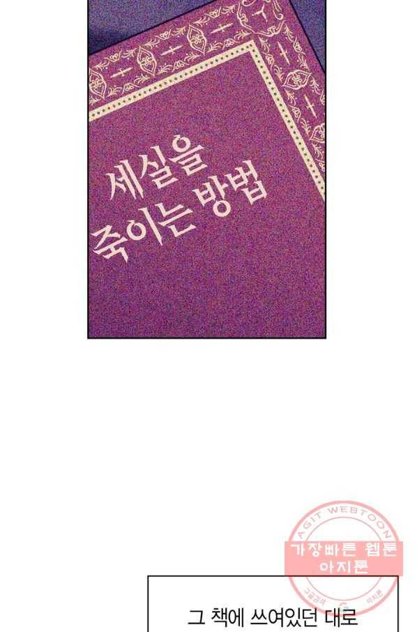 폭군에게는 악녀가 어울린다 72화 12