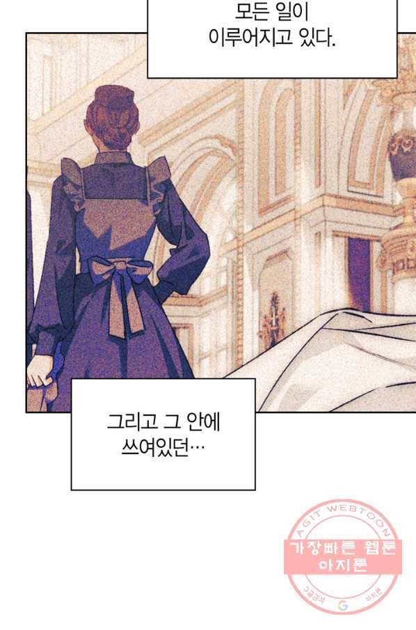 폭군에게는 악녀가 어울린다 72화 13
