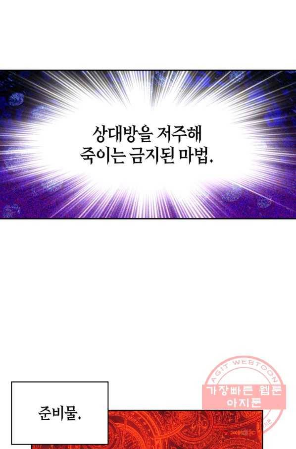 폭군에게는 악녀가 어울린다 72화 14