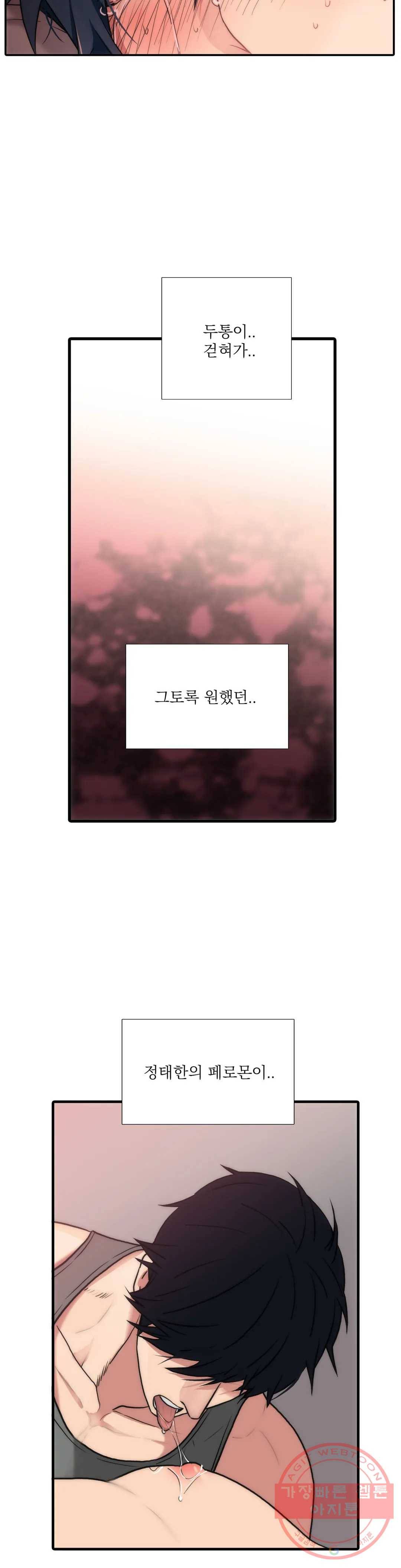 애인셔틀 78화 7