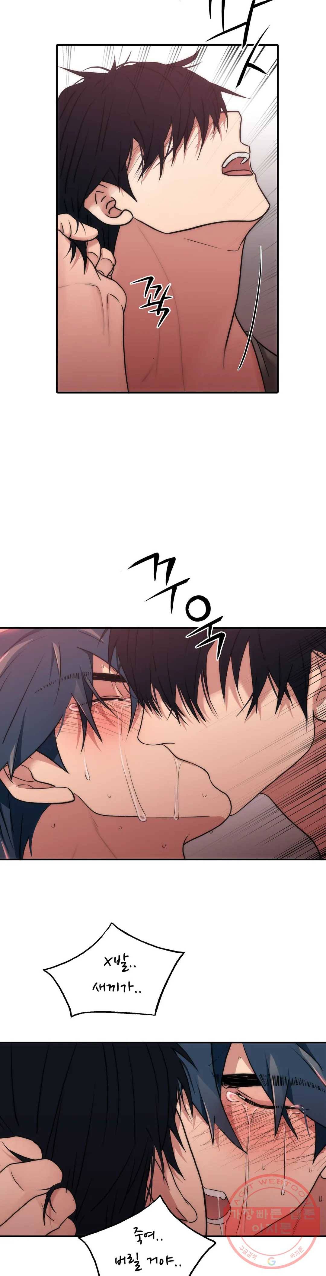 애인셔틀 78화 9