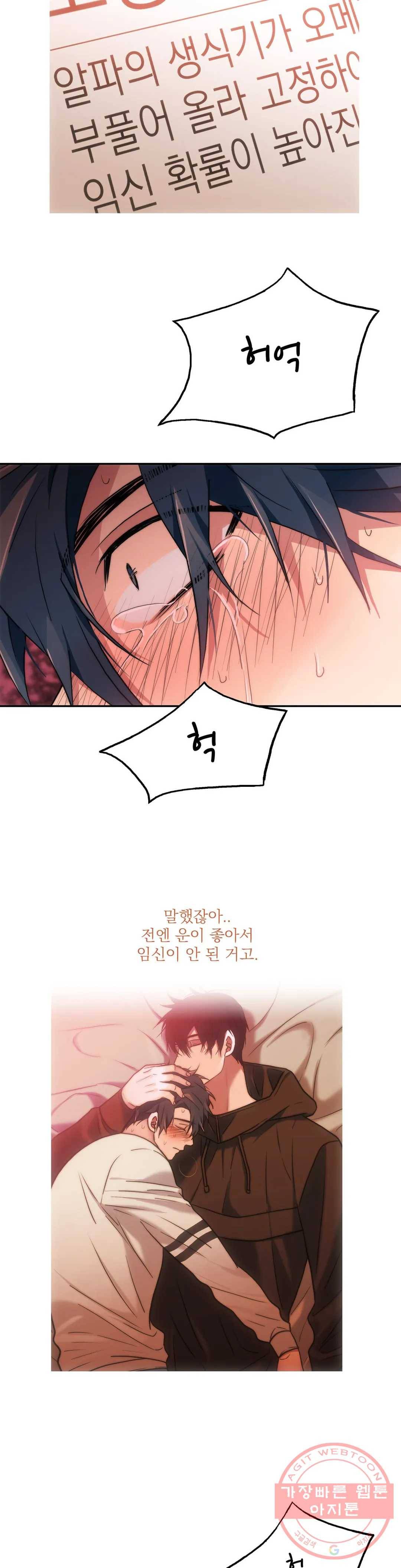 애인셔틀 78화 23